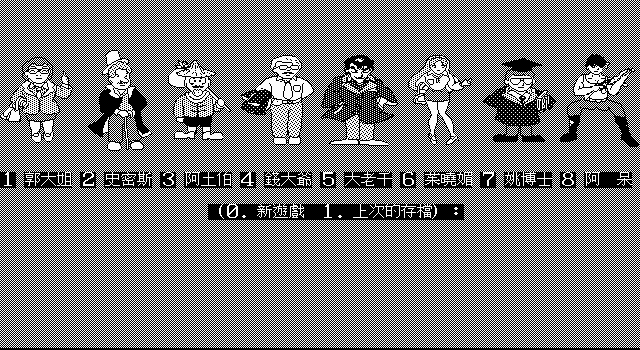 Money Taipei (DOS) screenshot: Menu