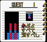 Puyo Puyo (Game Gear) screenshot: Quest 1: Destroy all red bubbles