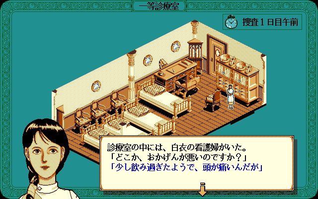 Tōdō Ryūnosuke Tantei Nikki: Ōgon no Rashinban (FM Towns) screenshot: Talking