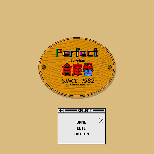 Perfect Soko-ban (Sharp X68000) screenshot: Title screen and main menu