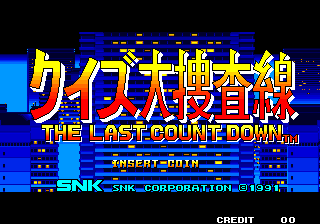 ネオジオ　クイズ名探偵 ネオ＆ジオ　説明書なし　SNK NEOGEO QUIZ クイズ配信】クイズ迷探偵ネオ＆ジオ - YouTube