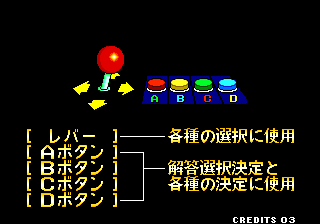 Quiz Meintantei Neo & Geo: Quiz Daisōsasen Part 2 (Arcade) screenshot: How to play