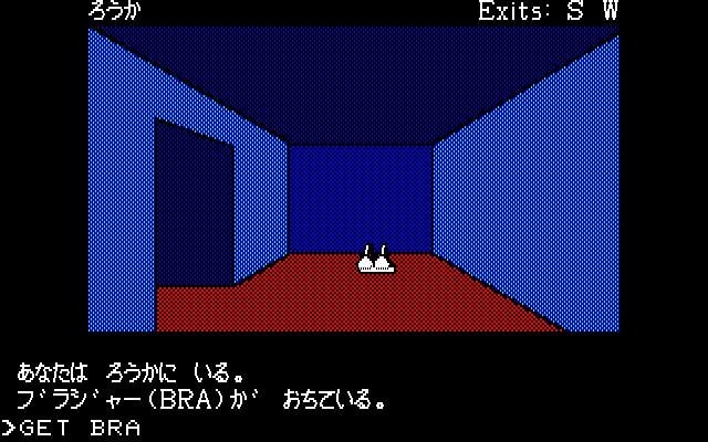Masquerade (PC-88) screenshot: What luck, a bra! Just what I need for my... disguise