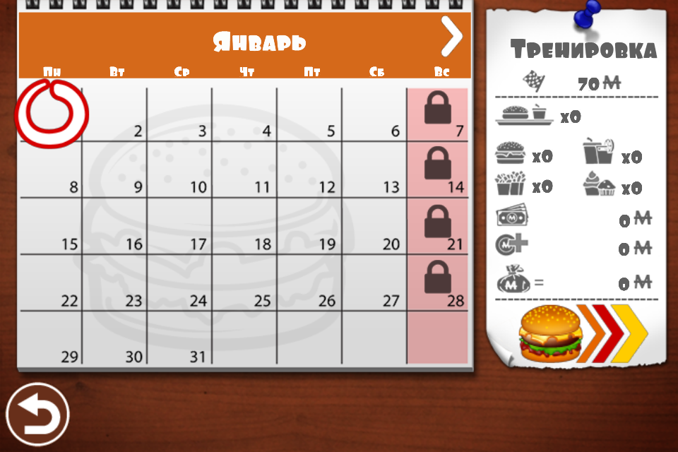 Burger (iPhone) screenshot: The Calendar