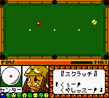 Pocket Billiards: Funk the 9 Ball (Game Boy Color) screenshot: That was a bad shot