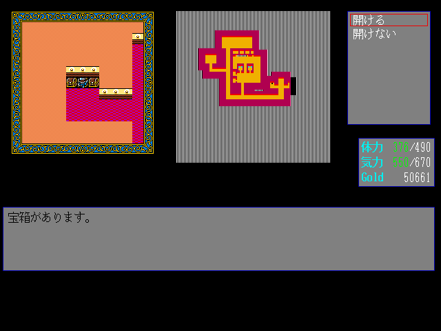 Tōshin Toshi (FM Towns) screenshot: Treasure chests