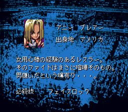 Super Wrestle Angels (SNES) screenshot: One of the many "Angels". Android #18? Not really.