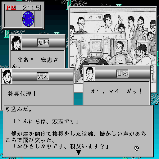 Soft de Hard na Monogatari 2 (Sharp X68000) screenshot: Flooded with dialogue boxes