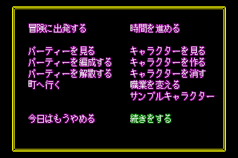 Sorcerian (TurboGrafx CD) screenshot: Quest menu