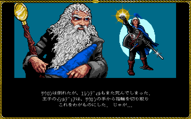 J.R.R. Tolkien's The Lord of the Rings, Vol. I (FM Towns) screenshot: Intro is graphically exactly the same as in the DOS Floppy version