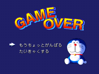 Doraemon: Nobita to Fukkatsu no Hoshi (PlayStation) screenshot: All characters died. Game over.