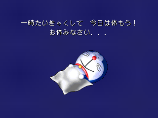 Doraemon: Nobita to Fukkatsu no Hoshi (PlayStation) screenshot: Well, enough for now. Sleep tight.