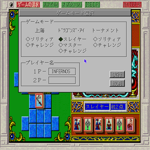 Shanghai II: Dragon's Eye (Sharp X68000) screenshot: Game mode selection