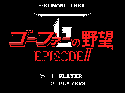 Nemesis 3: The Eve of Destruction (MSX) screenshot: Japanese title screen
