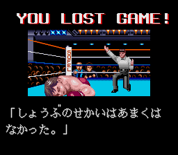 TKO Super Championship Boxing (SNES) screenshot: "You lost game!"