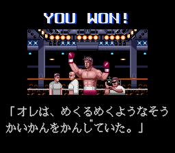 TKO Super Championship Boxing (SNES) screenshot: "You won!"