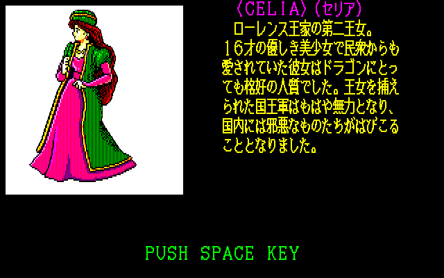 Dragon Buster (PC-88) screenshot: and Princess Celia