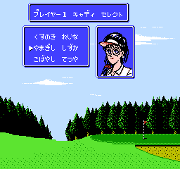 Mezase! Top Pro: Green ni Kakeru Yume (NES) screenshot: One of the babes.
