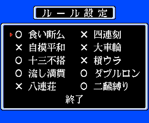Hai no Majutsushi (MSX) screenshot: Match options