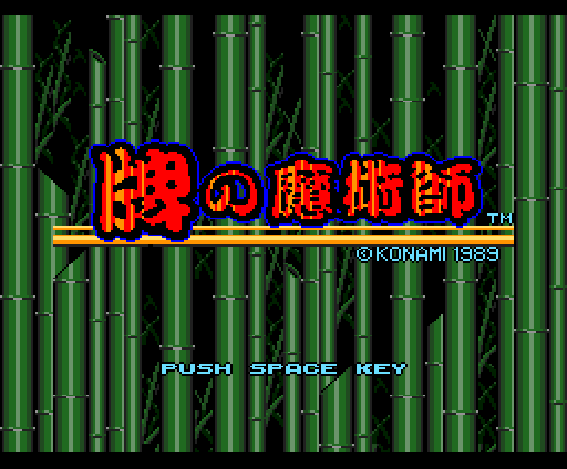 Hai no Majutsushi (MSX) screenshot: Title screen