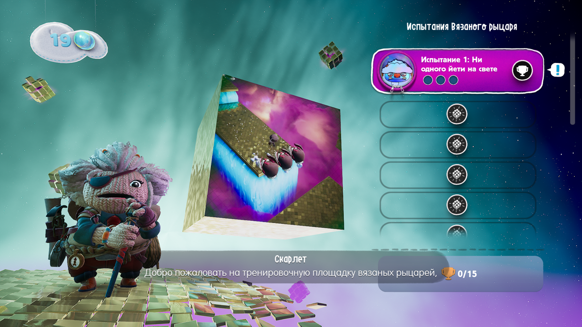 Sackboy: A Big Adventure (Windows) screenshot: Unlockable Knitted Knight's Trials menu