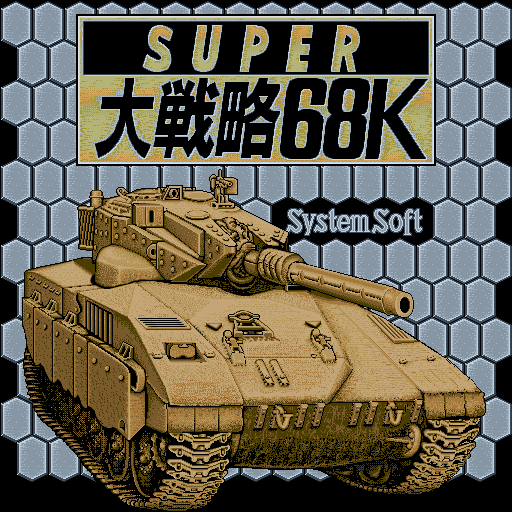 Super Daisenryaku (Sharp X68000) screenshot: Title screen