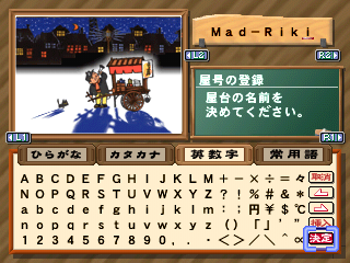Charumera (PlayStation) screenshot: Inserted a random name.