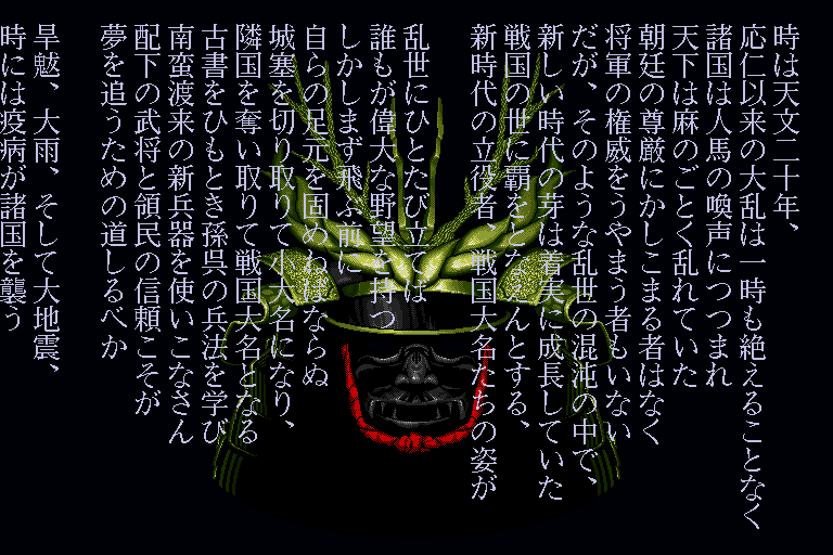 Tenka Tōitsu (Sharp X68000) screenshot: Story