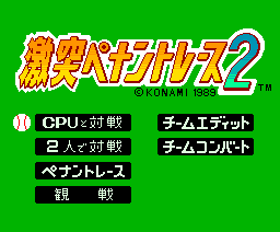 Gekitotsu Pennant Race 2 (MSX) screenshot: Title screen