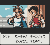 Survival Kids 2: Dasshutsu!! Futago-Jima! (Game Boy Color) screenshot: The brothers were planning to go camping.