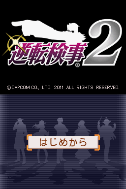 Gyakuten Kenji 2 (Nintendo DS) screenshot: Title screen (Japanese)