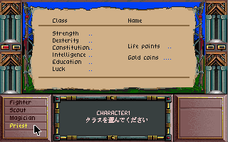 Drakkhen (Sharp X68000) screenshot: Character creation (Japanese mode)