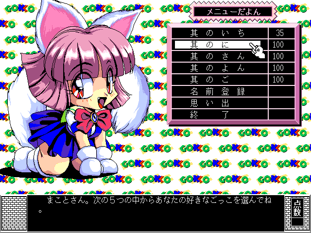 Gokko Vol. 02: School Gal's (FM Towns) screenshot: There are 5 scenarios in total, you can only play the final scenario if you finished the other scenarios with at least 80 points remaining