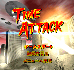 Space Invaders 2000 (PlayStation) screenshot: Time Attack mode