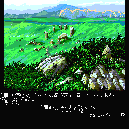 Ultima IV: Quest of the Avatar (Sharp X68000) screenshot: You find a large book - the history of Britannia