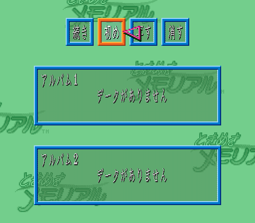 Tokimeki Memorial: Densetsu no Ki no Shita de (SNES) screenshot: Main menu