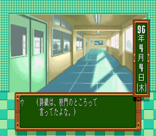 Screenshot of Tokimeki Memorial: Densetsu no Ki no Shita de (SNES, 1996 ...