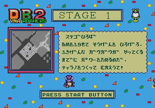 Dyna Brothers 2: Sega Channel Special (Genesis) screenshot: Stage introduction