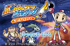 Bomberman Jetters: Game Collection (Game Boy Advance) screenshot: Title screen