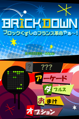 Nervous Brickdown (Nintendo DS) screenshot: Title screen / Main menu (Japanese release)
