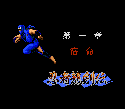 Ninja Gaiden (TurboGrafx-16) screenshot: Stage 1 Intro