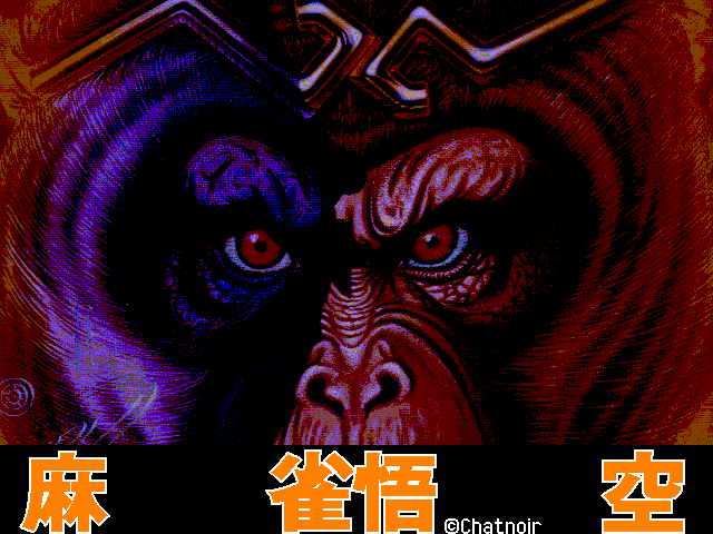 Professional Mahjong Gokū (FM Towns) screenshot: Title screen