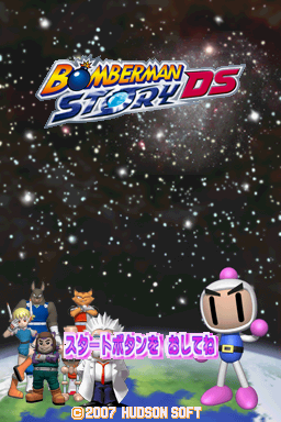 Bomberman Story DS (Nintendo DS) screenshot: Title screen