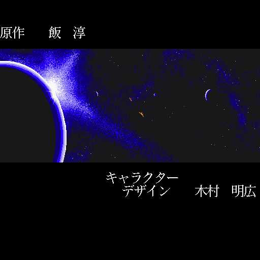 Alshark (Sharp X68000) screenshot: Space