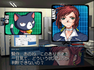 Simple 1500 Series: Vol.59 - The Suiri: IT Tantei - 18 no Jikenbo (PlayStation) screenshot: The pet assistant