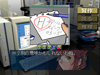 Simple 1500 Series: Vol.59 - The Suiri: IT Tantei - 18 no Jikenbo (PlayStation) screenshot: What does the H stand for, I wonder