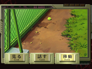 Neon Genesis Evangelion: Kōtetsu no Girlfriend (PlayStation) screenshot: Checking the tennis court