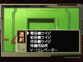 Neon Genesis Evangelion: Kōtetsu no Girlfriend (PlayStation) screenshot: It's easy to get lost in this complex