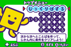 Kotoba no Puzzle: Mojipittan Advance (Game Boy Advance) screenshot: Main menu