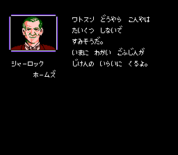 Meitantei Holmes: Kiri no London Satsujin Jiken (NES) screenshot: Intro: Now a young lady is coming to request a case.